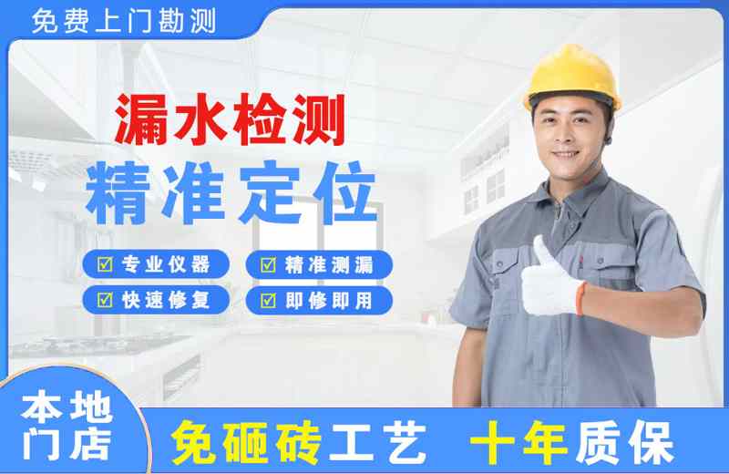 三江漏水检测精准定位